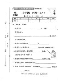 河北省邯郸市临漳县2023-2024学年三年级上学期11月期中科学试题