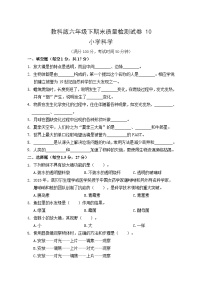 小学科学教科版六年级下期末质量检测试卷10