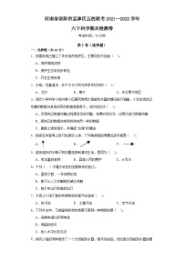 河南省洛阳市孟津区五校联考2021--2022学年六年级下学期科学期末检测卷