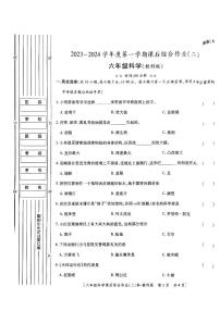 陕西省榆林市神木市第六中学2023-2024学年六年级上学期11月期中科学试题