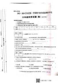 陕西省汉中市城固县2023-2024学年六年级上学期期中作业调研科学试题