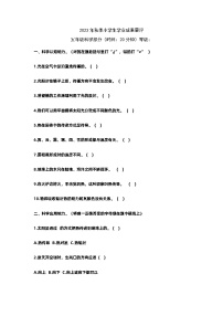 山东省枣庄市滕州市2023-2024学年五年级上学期期中科学测试