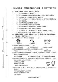 浙江省温州市瑞安市2023-2024学年三年级上学期11月期中科学试题