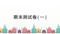 小学科学教科版 (2017)三年级下册8.测试 “过山车”习题课件ppt