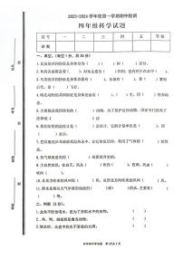 山东省枣庄市市中区2023-2024学年四年级上学期11月期中科学试题