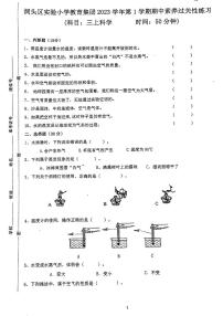 浙江省温州市洞头区洞头县实验小学2023-2024学年三年级上学期11月期中科学试题