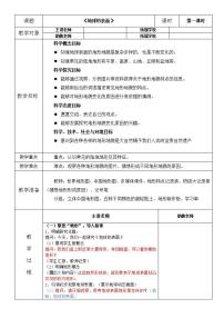 教科版 (2017)五年级上册1.地球的表面教案