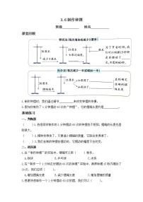 小学科学教科版 (2017)五年级上册6.制作钟摆复习练习题