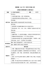 小学科学5.灵活巧妙的剪刀优秀教学设计