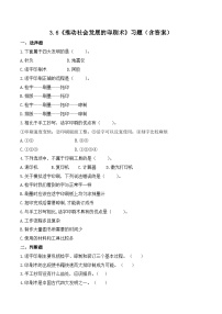 小学科学教科版 (2017)六年级上册6.推动社会发展的印刷术精品当堂达标检测题