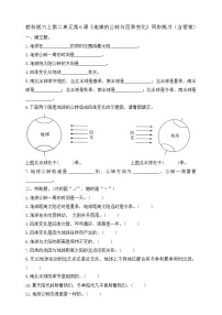 小学科学教科版 (2017)六年级上册6.地球的公转与四季变化课时练习