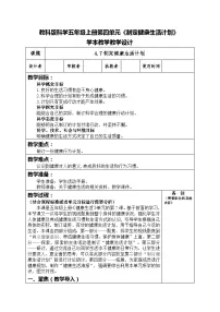 小学科学教科版 (2017)五年级上册7.制订健康生活计划教学设计