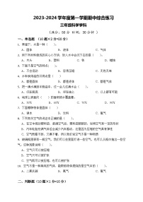 江苏省宿迁市宿城区四校2023-2024学年三年级上学期期中练习科学试卷