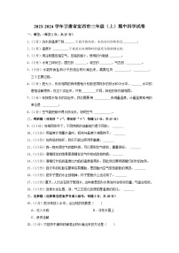 甘肃省定西市2023-2024学年三年级上学期11月期中科学试题