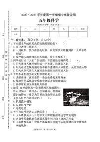 河南省驻马店市确山县城区2023-2024学年五年级上学期期中质量监测科学试卷