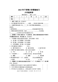 湖南省娄底市涟源市2023-2024学年六年级上学期11月期中科学试题