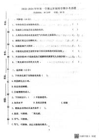 山东省泰安市宁阳县2023-2024学年五年级上学期期中考试科学试题