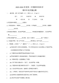 湖北省荆州市石首市2023-2024学年四年级上学期11月期中科学试题