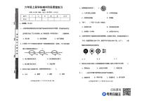 甘肃省定西市岷县2023-2024学年六年级上学期期中考试科学试题