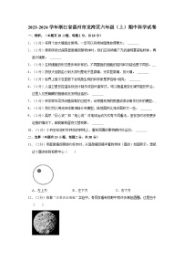 2023-2024学年浙江省温州市龙湾区六年级上学期期中科学试卷（含答案解析）