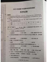 河南省南阳市淅川县2023-2024学年六年级上学期11月期中道德与法治•科学试题