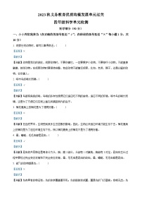 2023-2024学年湖北省恩施土家族苗族自治州宣恩县人教鄂教版四年级上册10月月考科学试卷（解析版）