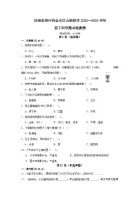 河南省郑州市金水区五校联考2022--2023学年四年级下学期期末科学检测卷