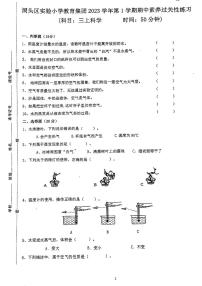 浙江省温州市洞头区洞头县实验小学2023-2024学年三年级上学期11月期中科学试题