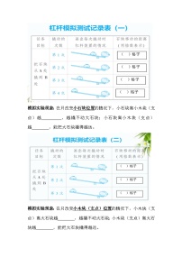 小学科学教科版 (2017)六年级上册3.不简单的杠杆免费随堂练习题