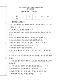 山东省泰安市宁阳县蒋集学区2023-2024学年五年级上学期期中考试科学试题