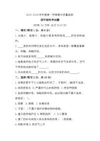 山东省枣庄市峄城区2023-2024学年四年级上学期期中质量监测科学试题