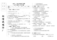 黑龙江省大庆市肇源县中心片期中考试2023-2024学年五年级上学期11月期中科学试题