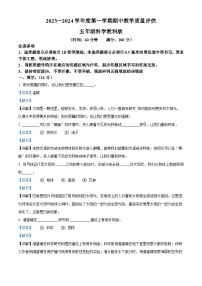 2023-2024学年山东省滨州市沾化区三校联考教科版五年级上册期中考试科学试卷（解析版）