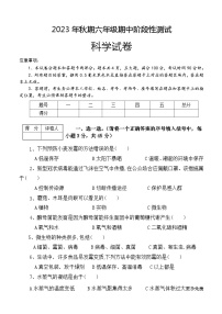 河南省南阳市淅川县2023-2024学年六年级上学期期中科学试题