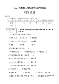 河南省南阳市淅川县2023-2024学年三年级上学期期中科学试题