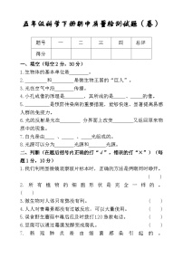 （教研室）陕西省宝鸡市凤县2022-2023学年五年级下学期期中考试科学试题