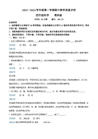 2023-2024学年山东省滨州市沾化区三校联考教科版四年级上册期中考试科学试卷（解析版）