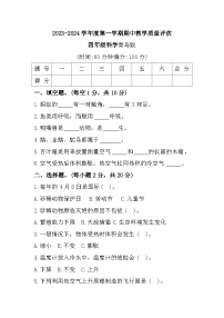 山东省临沂市兰陵县2023-2024学年四年级上学期期中教学质量评估科学试题