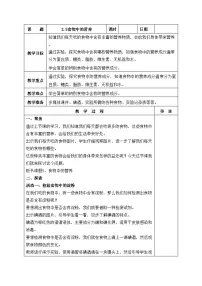 教科版 (2017)四年级上册5.食物中的营养优秀教案设计