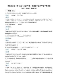 2022-2023学年江苏省南京市东山小学苏教版四年级上册期中考试科学试卷（解析版）