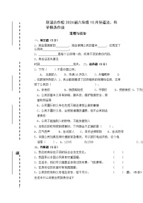 江西省宜春市万载县联谊合作校2023-2024学年六年级上学期10月月考道德与法治、科学试题