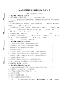 湖南省郴州市永兴县三校联考2023-2024学年四年级上学期11月期中科学试题