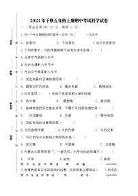 湖南省郴州市永兴县三校联考2023-2024学年五年级上学期11月期中科学试题