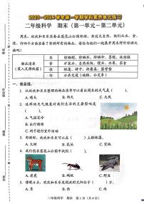 广东省深圳市福田区2023-2024学年二年级上册期末科学试题