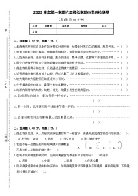 浙江省杭州市萧山区2023-2024学年六年级上学期期中素养检测科学试题