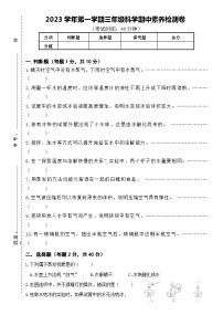 浙江省杭州市萧山区2023-2024学年三年级上学期期中素养检测科学试题