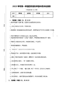 浙江省杭州市萧山区2023-2024学年四年级上学期期中素养检测科学试题