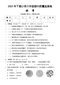 湖南省怀化市通道县2023-2024学年六年级上学期期中考试科学试题