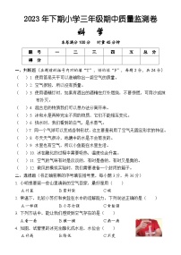 湖南省怀化市通道县2023-2024学年三年级上学期期中考试科学试题