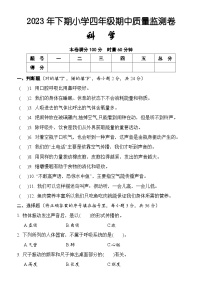 湖南省怀化市通道县2023-2024学年四年级上学期期中考试科学试题